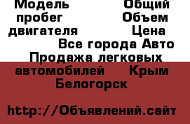  › Модель ­ 2 114 › Общий пробег ­ 82 000 › Объем двигателя ­ 1 600 › Цена ­ 140 000 - Все города Авто » Продажа легковых автомобилей   . Крым,Белогорск